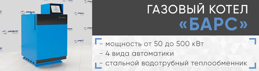 Обслуживание газовых котлов «Барс»