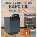 Водогрейный котел «Барс 100» с КСУБ 20.10 и модуляцией мощности