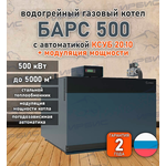 Водогрейный котел «Барс 500» с КСУБ 20.10 и модуляцией мощности